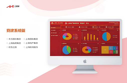 上海地產(chǎn)集團(tuán)數(shù)智化平臺(tái)
